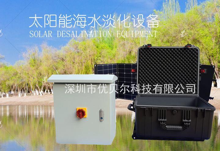 广东200升/天便携式海水淡化净水设备