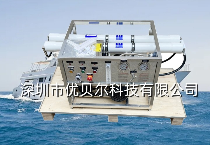 沈阳3吨/天远洋出海生活直饮船用造水机