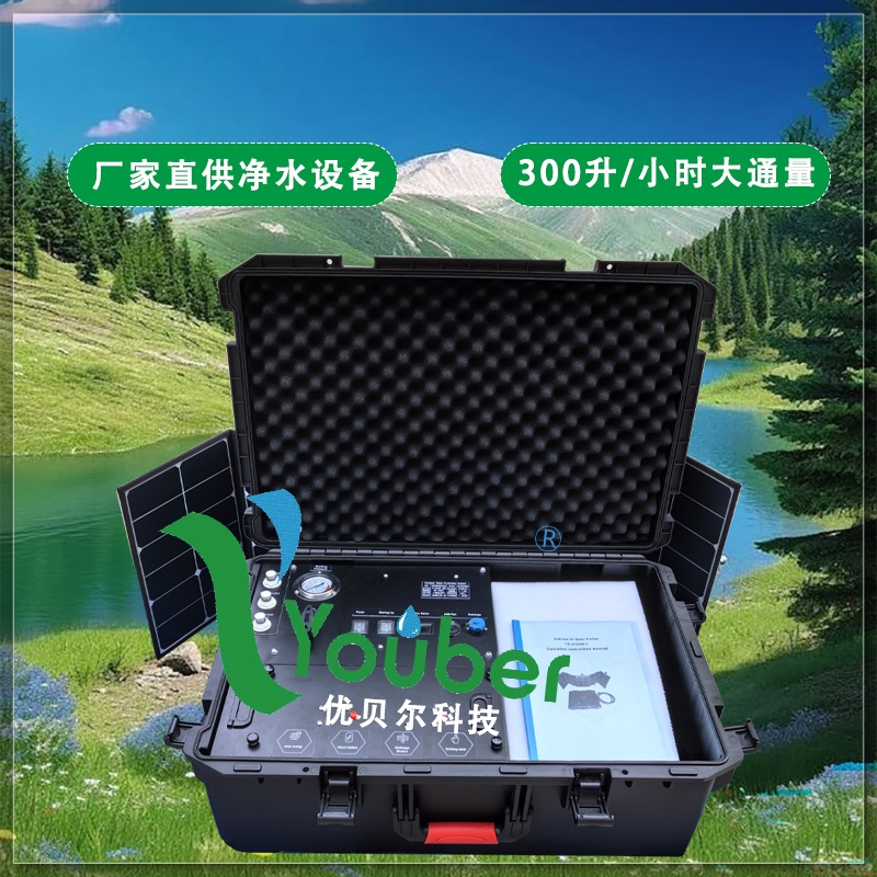 新航注册便携式超滤净水设备